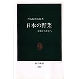 日本の野菜―産地から食卓へ