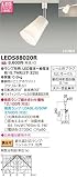 東芝(TOSHIBA)  LEDブラケット (LEDランプ別売り) LEDS88020R