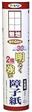 アサヒペン 30%明るく 2倍強い 障子紙 のり貼り 25cmX22.5m 無地 S-10