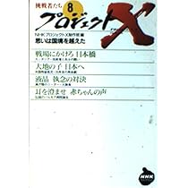 【希少・絶版】NHKライブラリー　プロジェクトX 挑戦者たち　全10巻 プロジェクトX 挑戦者たち 1 執念の逆転劇 (NHKライブラリー 169