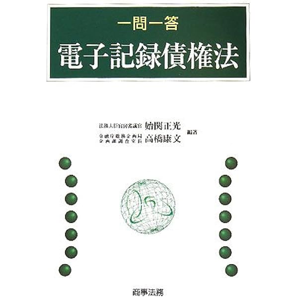 Amazon.co.jp: 解説電子記録債権法 : 池田 真朗, 太田 穰: 本