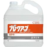 シーバイエス　ブレークアップS 5L 3本セット