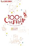 100億のキスを抱いて