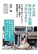 タンスの片付け７日間プロジェクト。あの服が見つからない！洋服が一週間で整理整頓できる。 (10分で読めるシリーズ)
