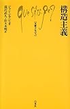 構造主義