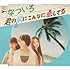 なついろ「君の涙にこんなに恋してる（通常盤）」