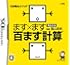 DS陰山メソッド 電脳反復 ます&times;ます百ます計算