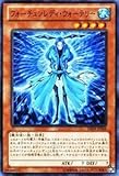 遊戯王カード 【フォーチュンレディ・ウォーテリー】 DE04-JP048-N ≪デュエリストエディション4 収録カード≫