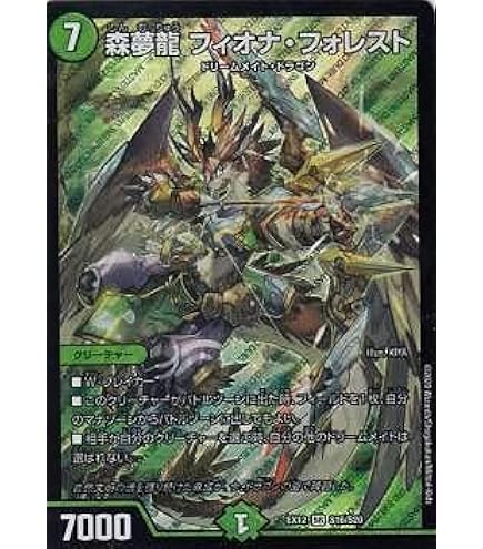 Amazon.co.jp: デュエルマスターズ 王道篇 森夢龍 フィオナ