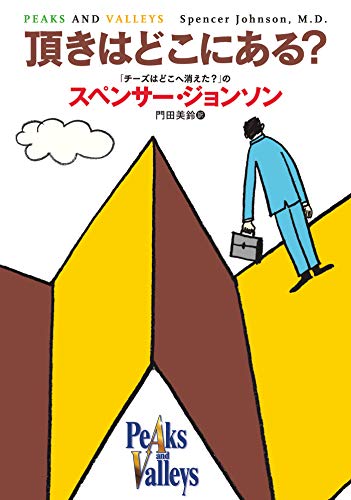 オライリー 無料電子書籍 頂きはどこにある? (扶桑社BOOKS) バイ