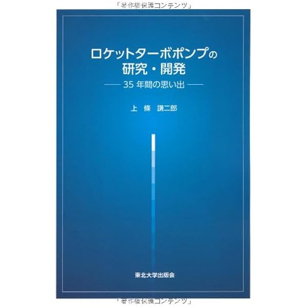 ロケット工学 (宇宙工学シリーズ 2) | 柴藤 羊二, 渡辺 篤太郎