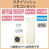 【スタイリッシュリモコン付】 ダイキン エコキュート 寒冷地向け フルオートタイプ 角型 パワフル高圧 370L EQ37TFHV + BRC083A1