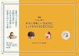 くろねこ軒の本当に美味しいBASIC とっておきのSPECIAL
