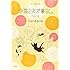 わかつきめぐみ「お猫さまズ暮らし。ぐるぐる」