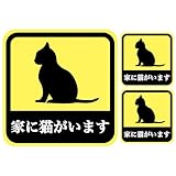 ZQX 13cm×1枚 6cm×2枚 車 ステッカー 家に猫がいます PVC素材 防水 耐候性 可愛い ねこステッカー 正方形 傷隠し おもしろ おしゃれ カー用品