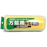 好川産業 万能ローラー 毛丈13mm 7インチ