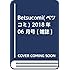 「ベツコミ 2018年6月号」