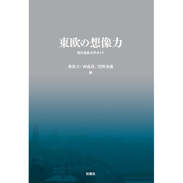 ドリナの橋 (東欧の文学) | イヴォ アンドリッチ, 松谷 健二 |本