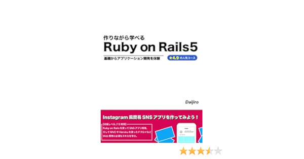 Ruby On Rails 5 Instagram風簡易snsアプリを作ってみよう Daijiro 本 通販 Amazon