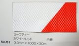 No.51　セーフティーマット（シート）　ホワイト/レッド　0.3mm×1000mm×約30m巻