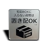 Seagron 宅配ボックスに入らない荷物は置き配OK ステッカー 両面テープ 宅配ボックス 宅配BOX プレート 置き配達 不在案内 再配達防止 2㎜アクリル製 おしゃれ 8×8㎝ (置き配OK（BOXに入らない時）, ステッカー)
