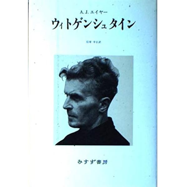 これからのウィトゲンシュタイン: 刷新と応用のための14篇 (リベルタス