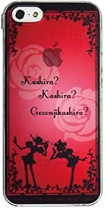 グルマンディーズ 少女革命ウテナ iPhone5s/5対応 シェルジャケット 影絵少女 UT-02C