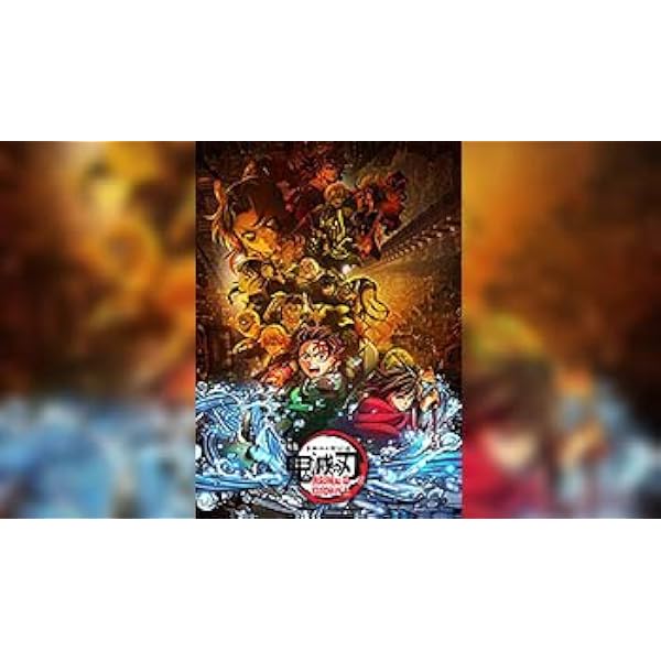 Amazon.co.jp | 【店舗限定特典あり・初回生産分】劇場版「鬼滅の刃