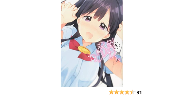 双角カンケイ 1 まんがタイムkrコミックス フォワードシリーズ タチ 本 通販 Amazon