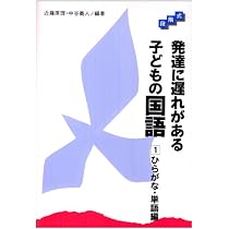 発達に遅れがある子どもの算数・数学: 段階式 (1) |本 | 通販 | Amazon