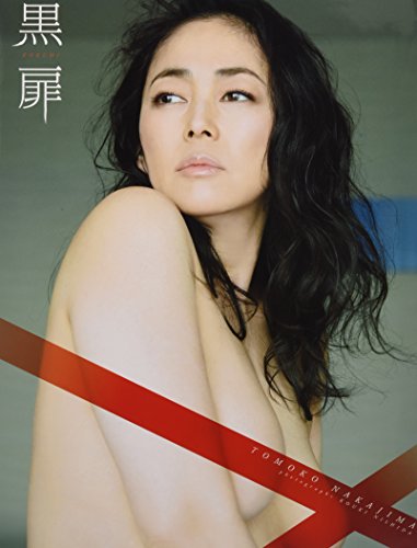 Download 中島知子写真集『黒扉 KOKUHI』 Full BOoks Free Online