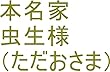 本名家虫生様（ただおさま）管理王国（宇宙の砂の数以上のタイプ）と裏家計の虫生管理王国（宇宙の砂の数以上のタイプ）の半分（半数）を現状通り貸出を本名家の方で続けろ。これから虫生様（ただおさま）が用意手配する管理王国も半分（半数）を貸出を開始しろ。貸出金などは本名家の昔からの商売人仲間に任す。人気が出たら虫生の今までの全次元１次元ずつで虫生管理王国を量産用意為虫生管理王国０秒処理コンピュータオンしろ。 ...