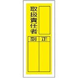 Amazon ユニット ステッカー製指名標識 管理責任者 10枚組 0x80 安全標識 産業 研究開発用品 通販