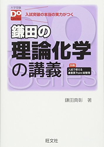大学受験・化学の参考書比較 - あざみ野 たまプラ 新百合ヶ丘 の