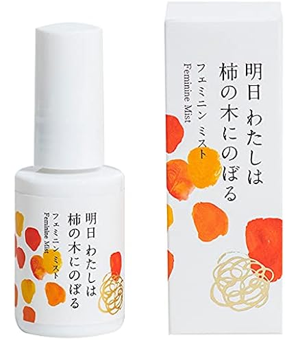 Amazon.co.jp: 明日 わたしは柿の木にのぼる フェミニンウォッシュ