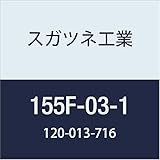 スガツネ工業 止め金具・フック カムロックファスナー 小型ボタンタイプ 155F-03-1 1