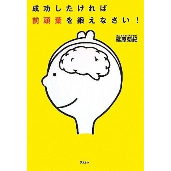 前頭葉 Donald T. Stuss / D. Frank Benson著 Amazon.co.jp: 前頭葉 : Stuss,Donald T., Benson,D.Frank, 道男, 融