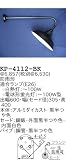 昭和レトロ照明 防雨形看板灯A KP-4112-BK