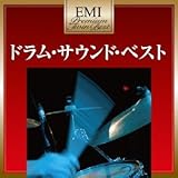 プレミアム・ツイン・ベスト ドラム・サウンド・ベスト
