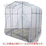 グリーンハウス G-10用替ビニール