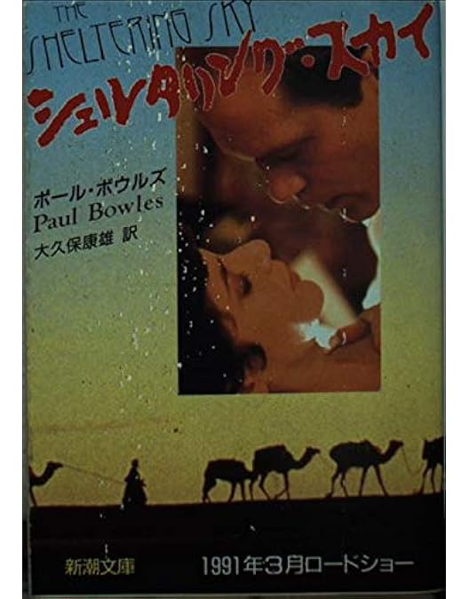 DVD ポール・ボウルズの告白～シェルタリングスカイを書いた男('98カナダ) DVD ポール・ボウルズの告白～シェルタリングスカイを書いた男
