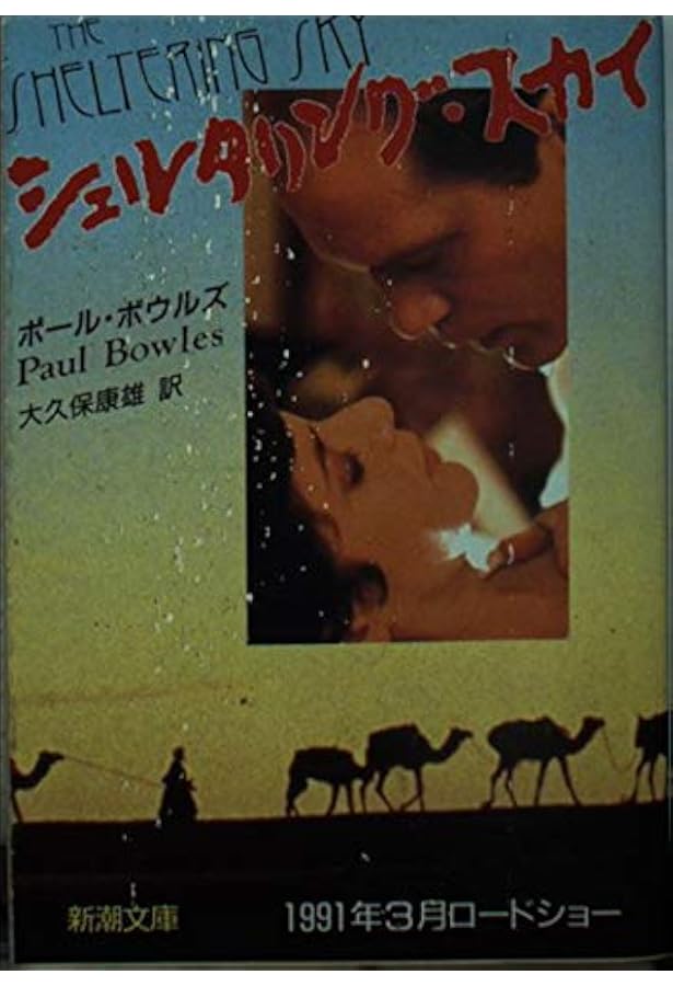 ポール・ボウルズ作品集 4 | ポール ボウルズ, Bowles,Paul, 犬彦