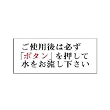 ユニット 一般表示板 843-27 ご使用後は必ずボタンを…横型