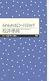 われわれはどこへ行くのか? (ちくまプリマー新書)