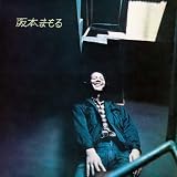 阪本まもる (特典なし)
