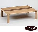 MZ-008 センターテーブル ライン120 センターテーブル リビング ローテーブル KYOURITU 和風 洋風 モダン デザイン 北欧 シンプル 協立工芸 【送料無料】