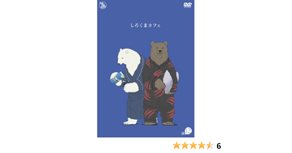 Amazon しろくまカフェ Cafe 12 Dvd アニメ