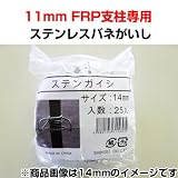 【1万円以上 】 電気柵 ステンレスバネガイシ ステンがいし [11mm用] （25個入り×2袋） 電柵資材 メーカー直送品