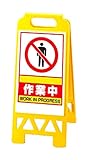 ユニット フロアユニスタンド 黄 作業中 86838AY