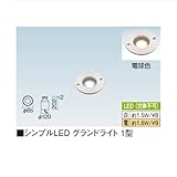 シンプルLED グランドライト 1型